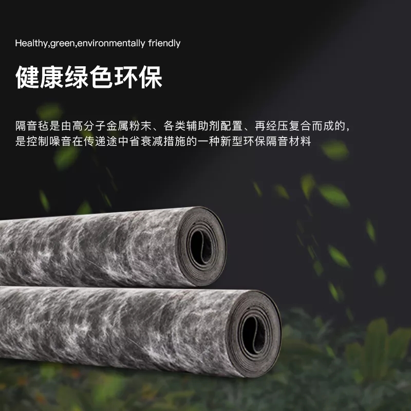 隔音毡