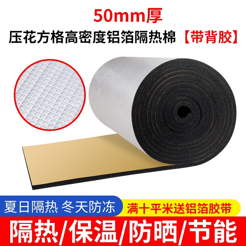 高密度橡塑保温棉