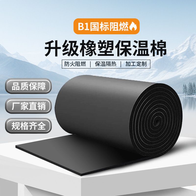 橡塑保温棉