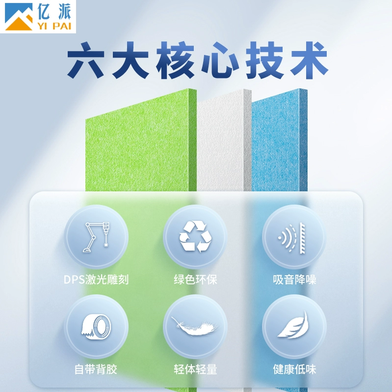 聚酯纤维隔音棉