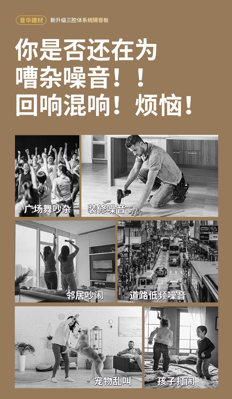 室内噪音嘈杂