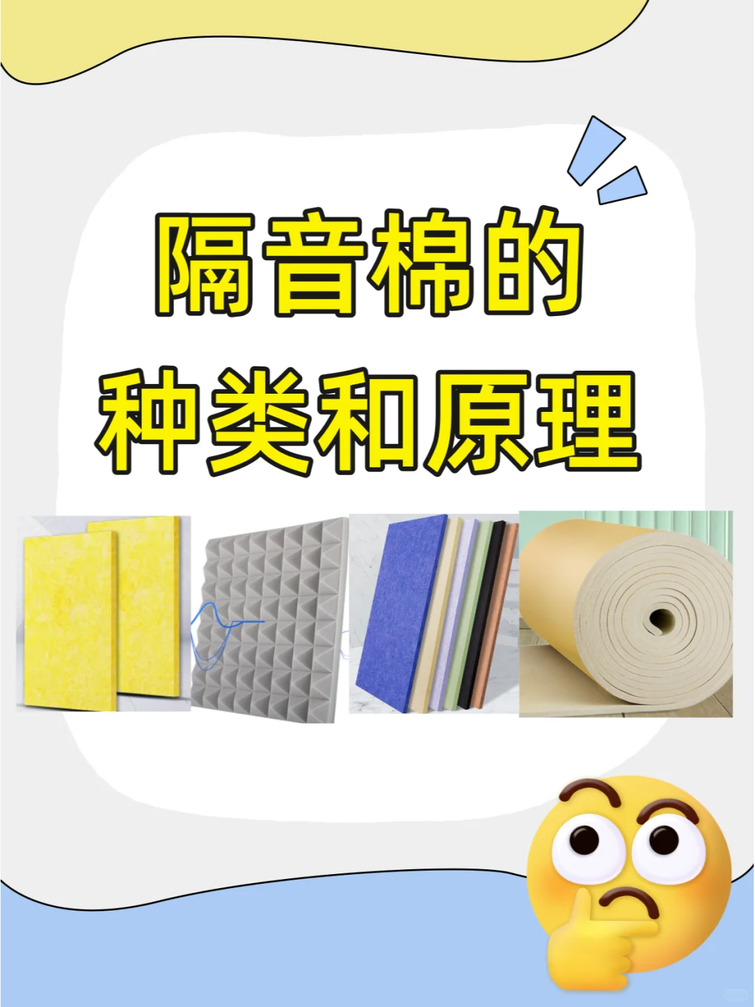 隔音棉的种类