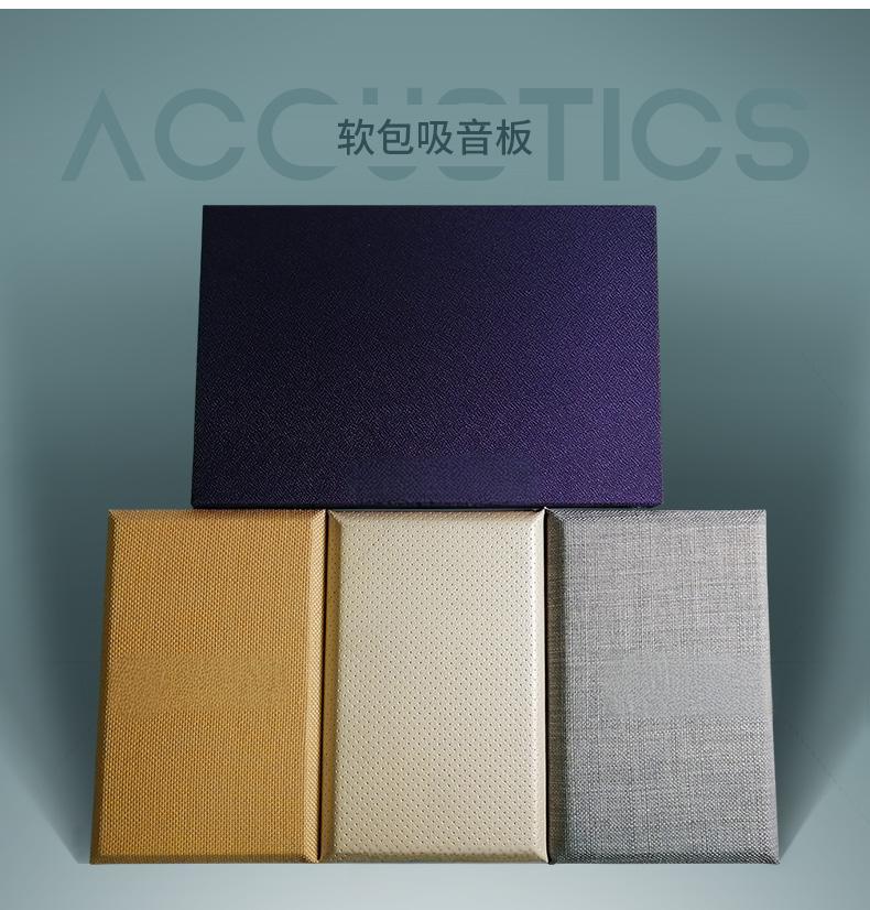 防火阻燃布艺吸音板产品展示