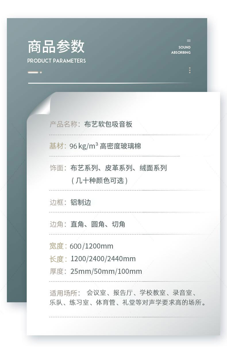 布艺软包吸音板产品参数