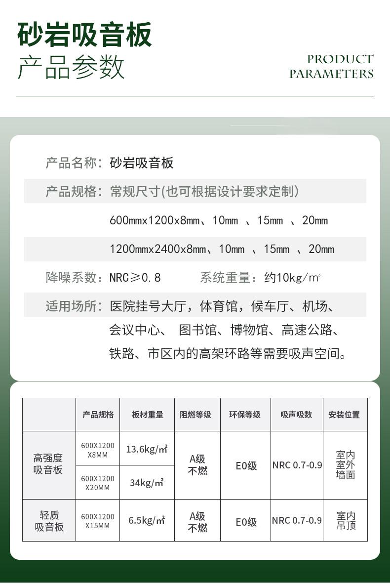砂岩吸音板产品参数