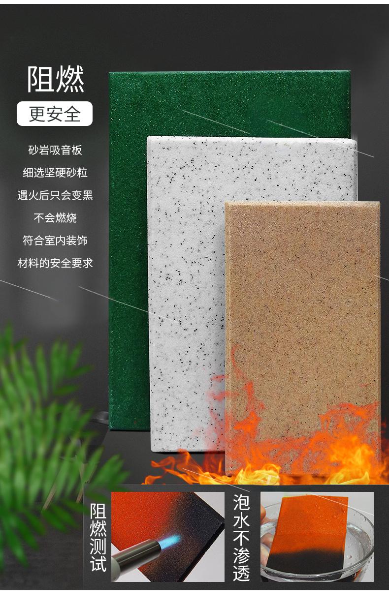 砂岩吸音板阻燃性能