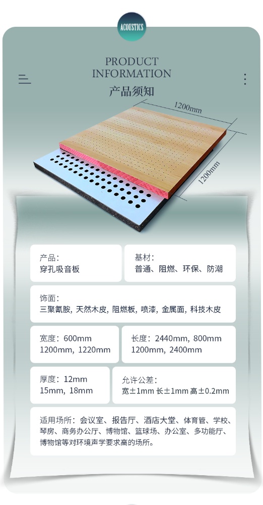 穿孔吸音板产品参数