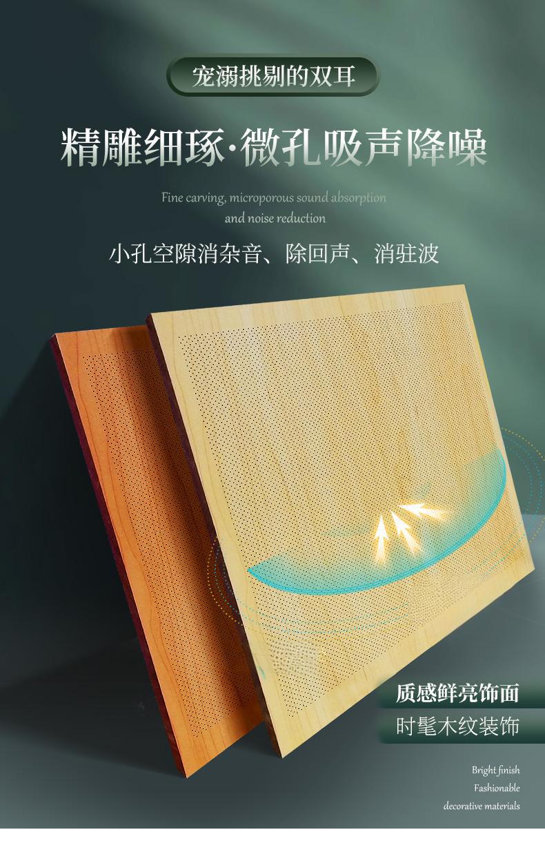 微孔吸音板