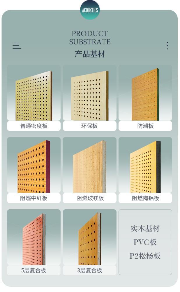 孔木吸音板产品基材
