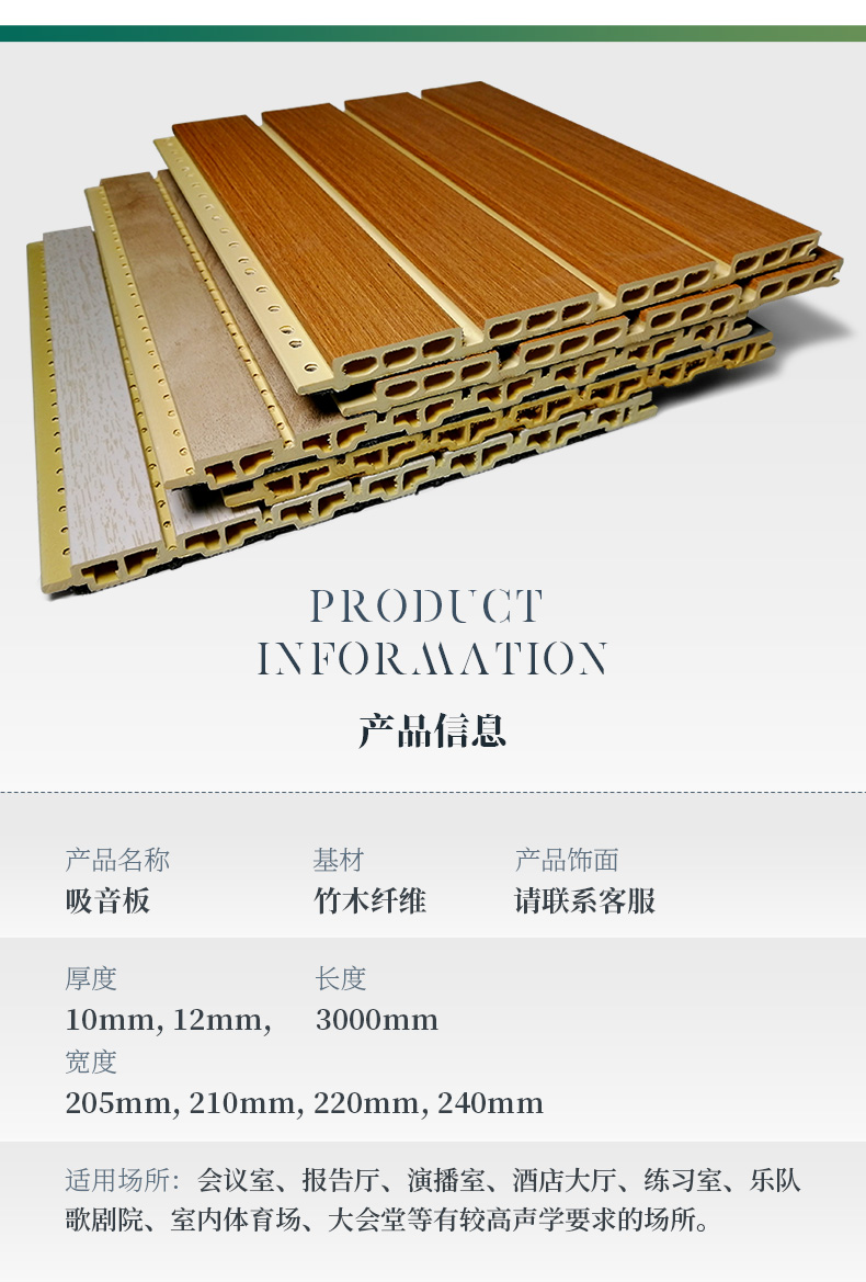 竹木纤维吸音板产品参数
