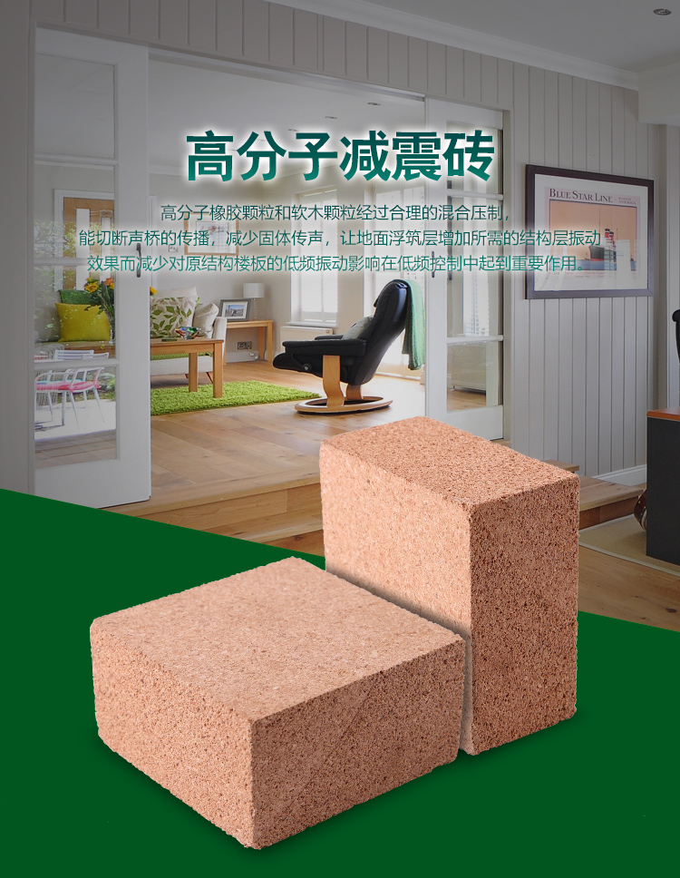 高分子减震砖