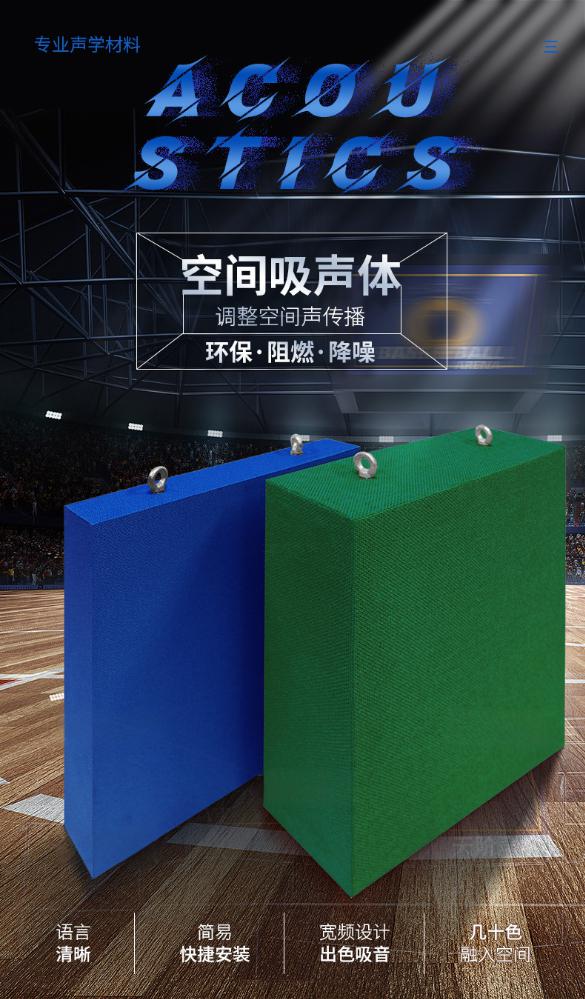 空间吸声体