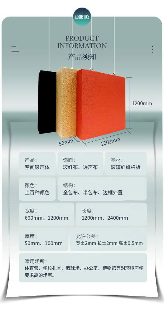 空间吸声体参数