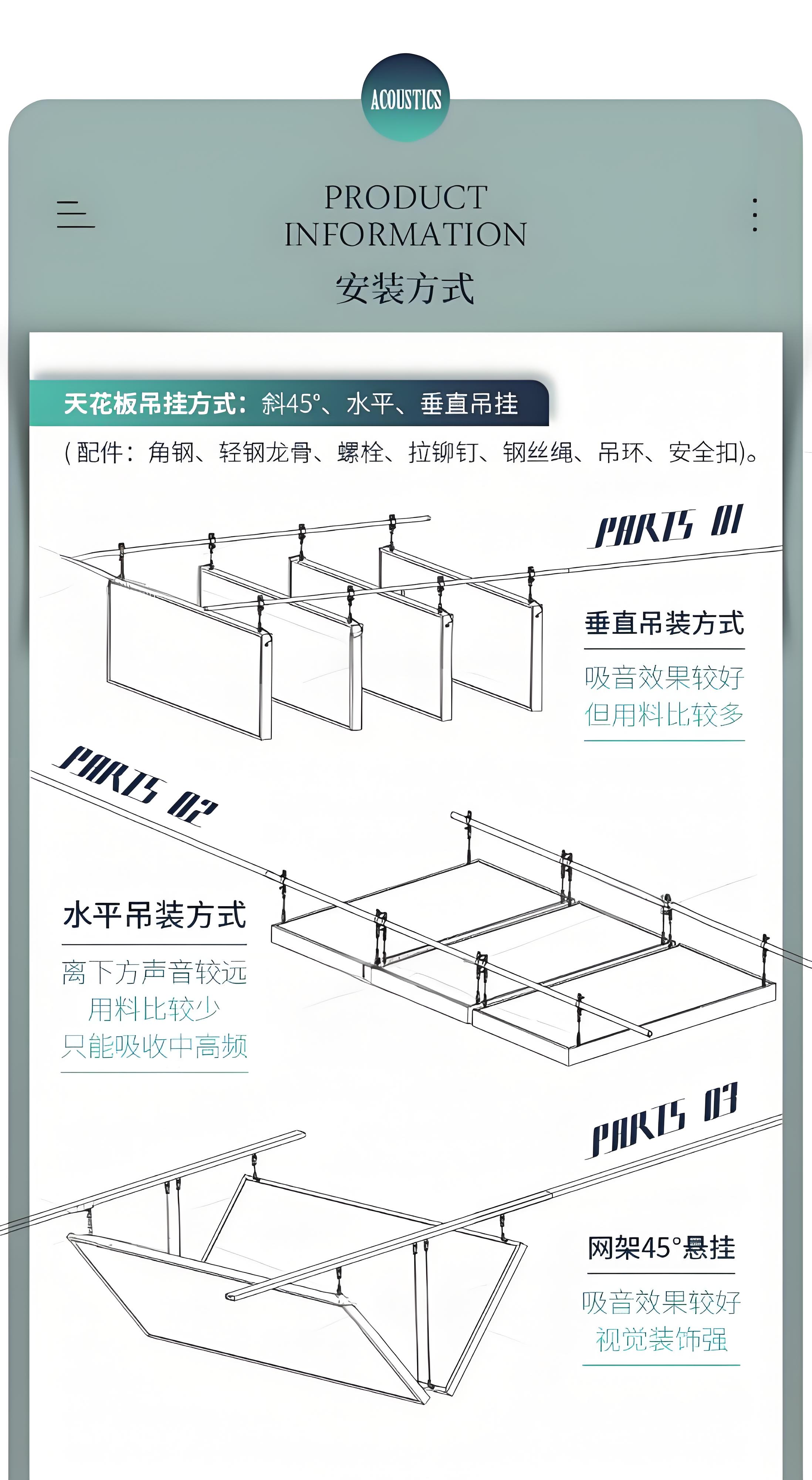 空间吸声体安装方法