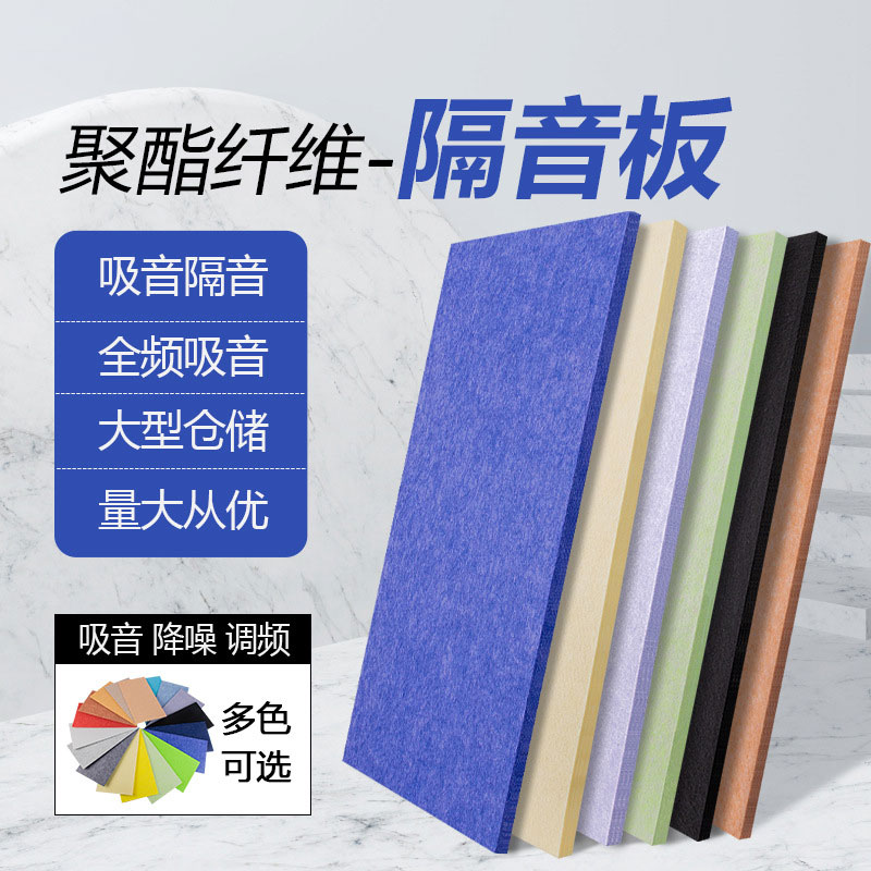 聚酯纤维吸音棉