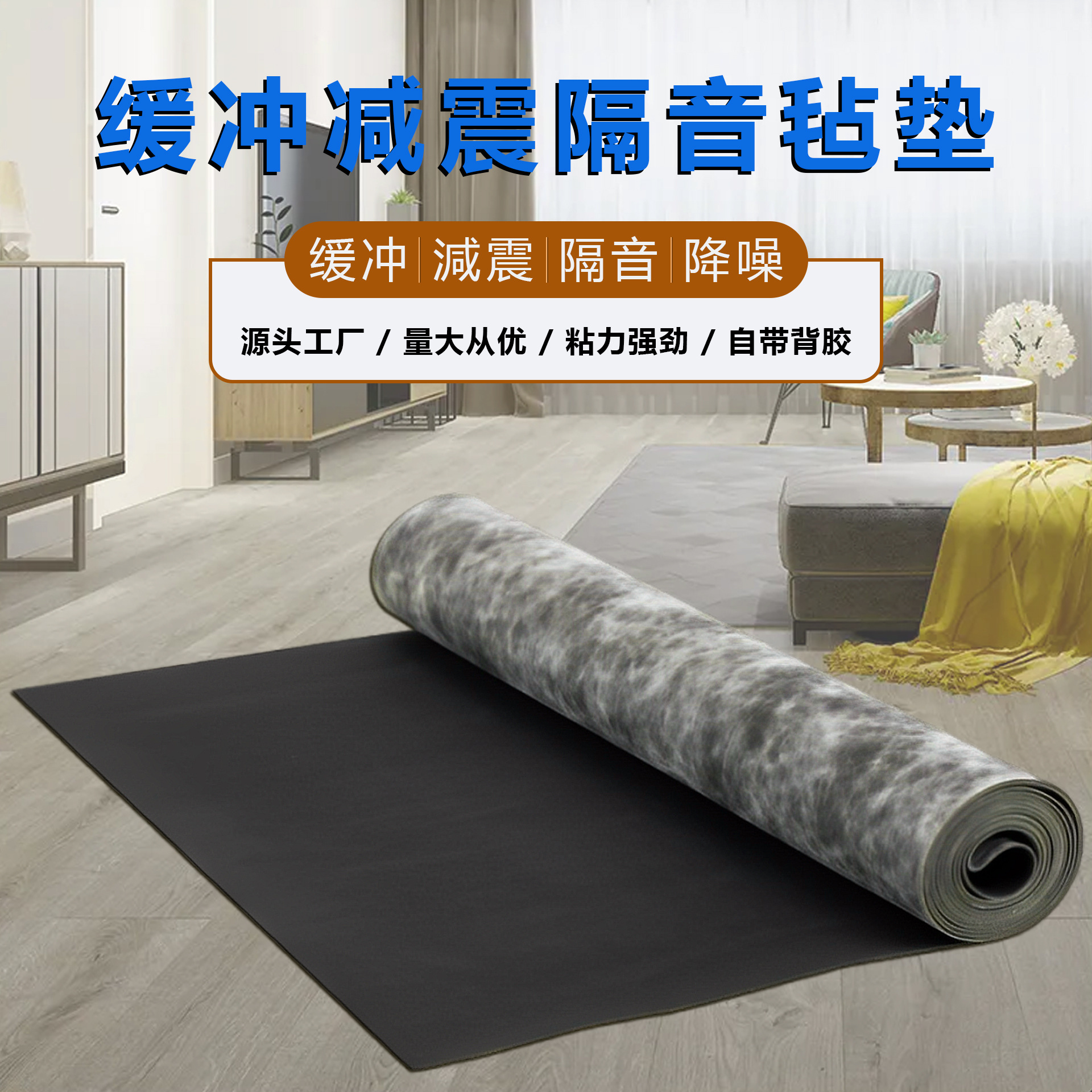 阻尼隔音毡
