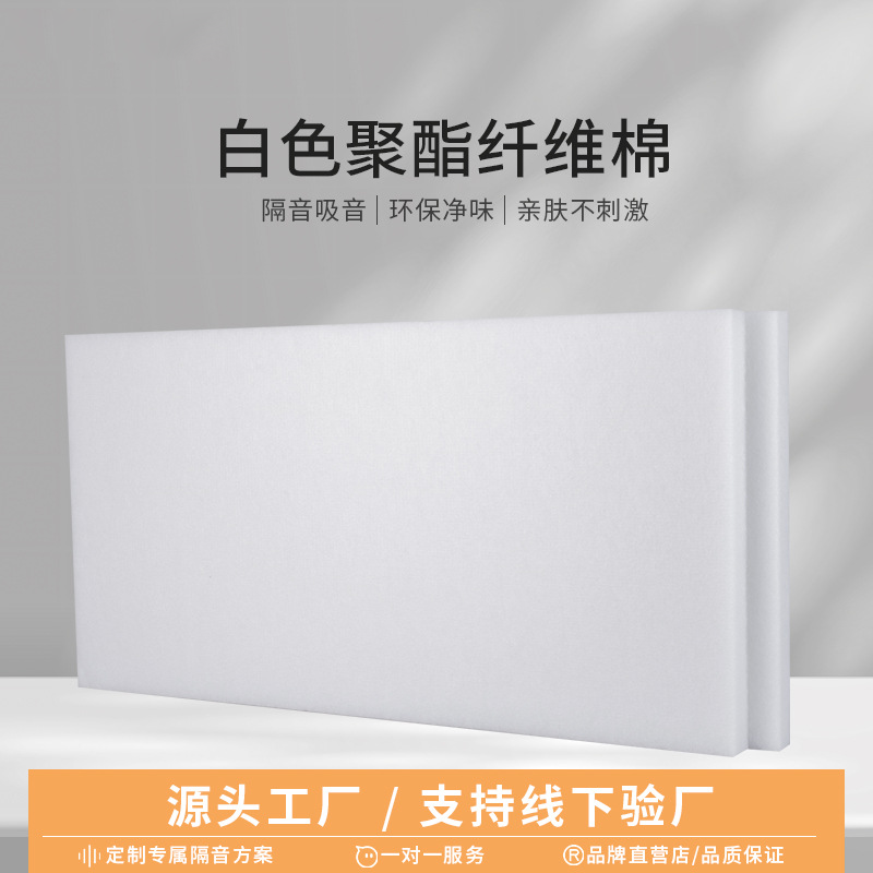 聚酯纤维吸音棉填充棉