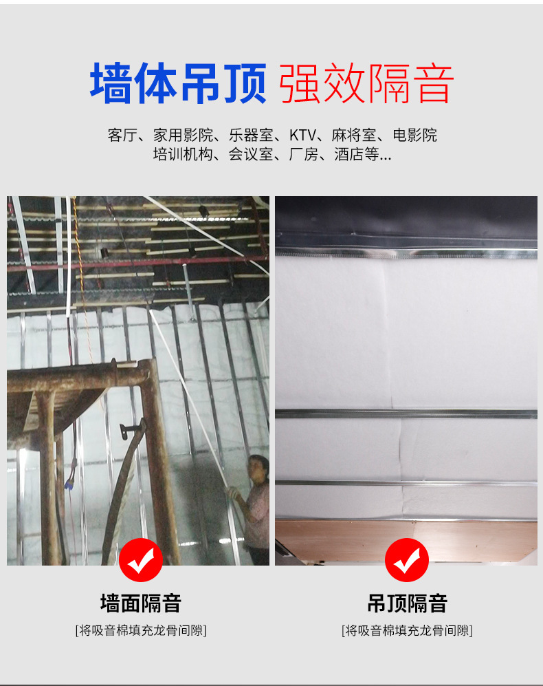 墙体吊顶隔音