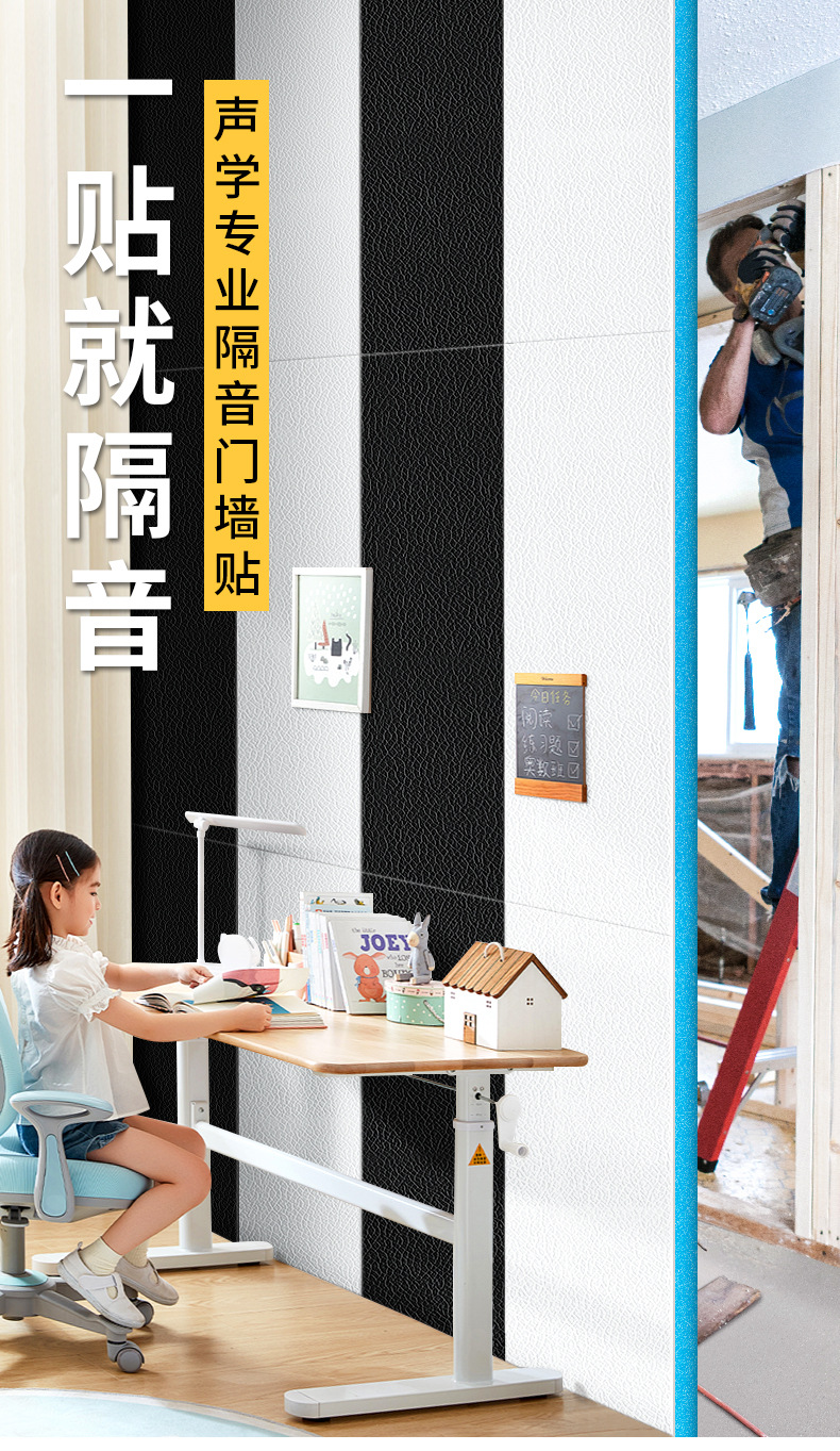 一贴就隔音