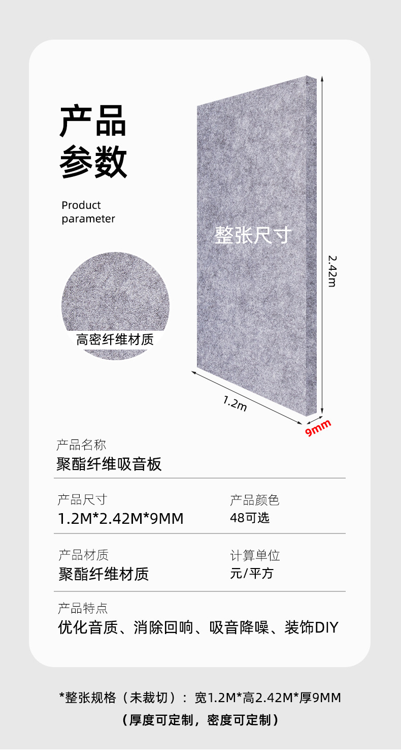 隔音棉产品参数