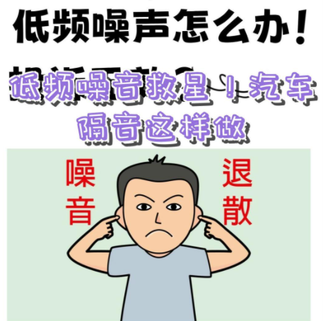 低频噪音 低频噪音