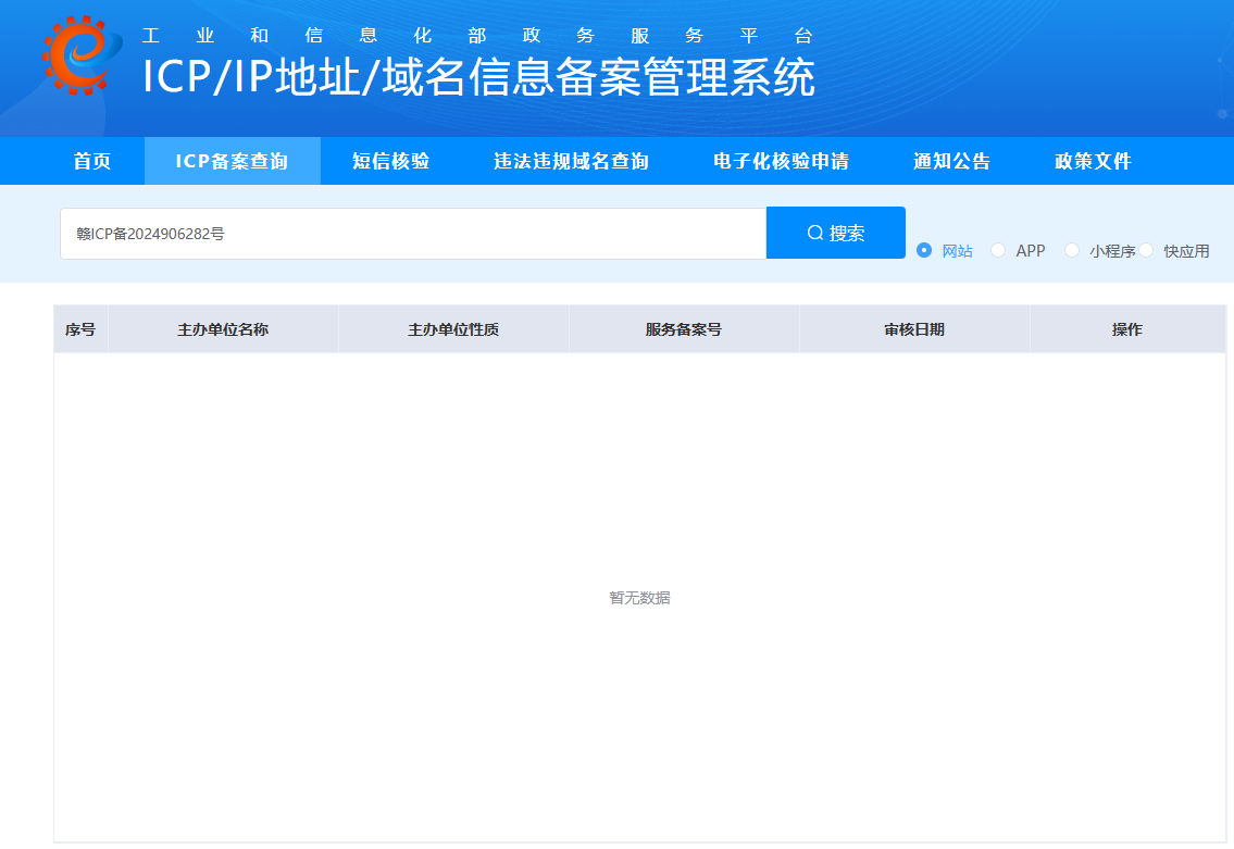 备案系统无任何备案记录 备案系统无任何备案记录